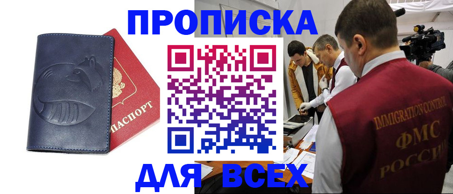временная регистрация 2025 в Наро-Фоминске