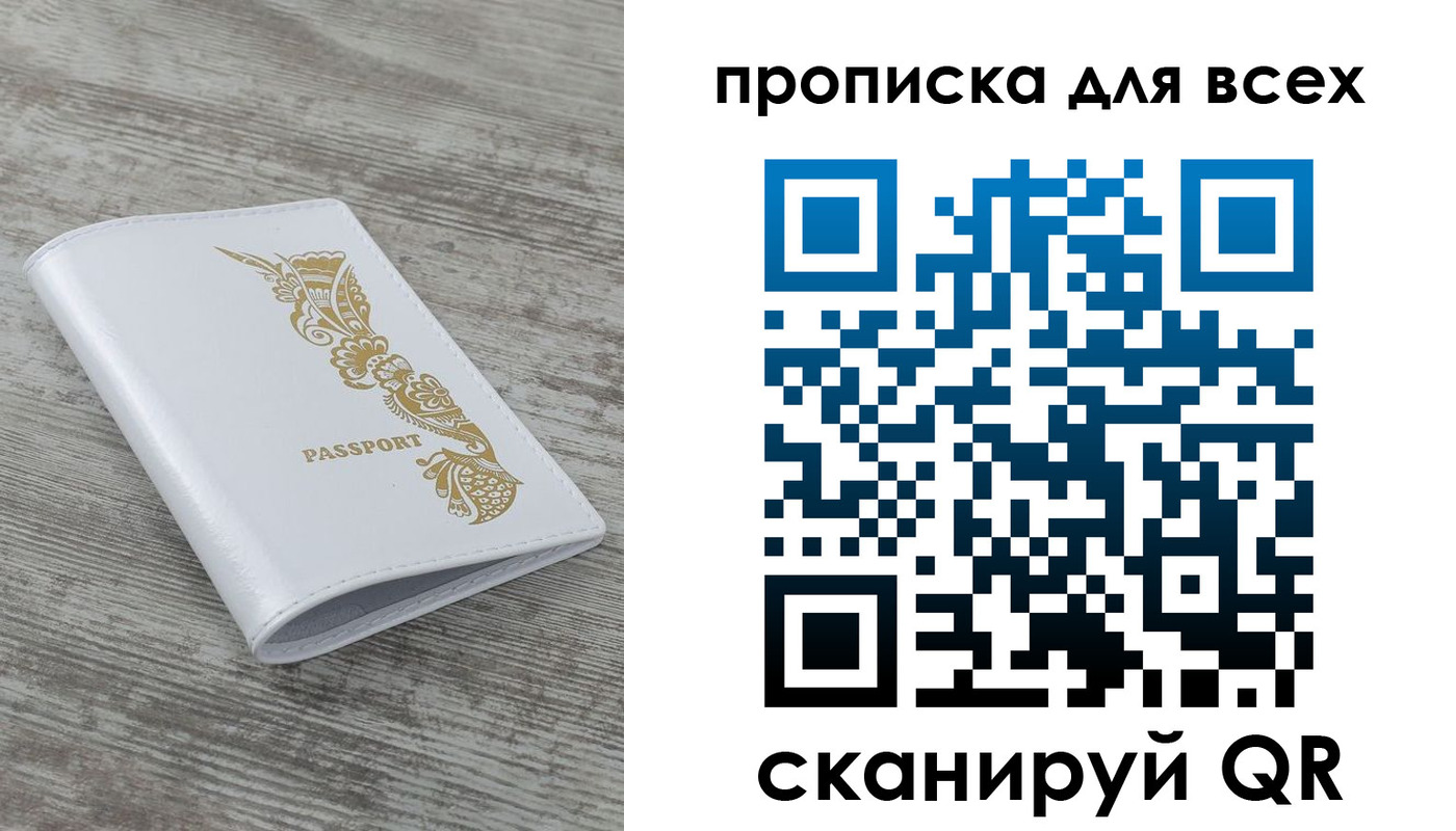временная регистрация собственник в Наро-Фоминске