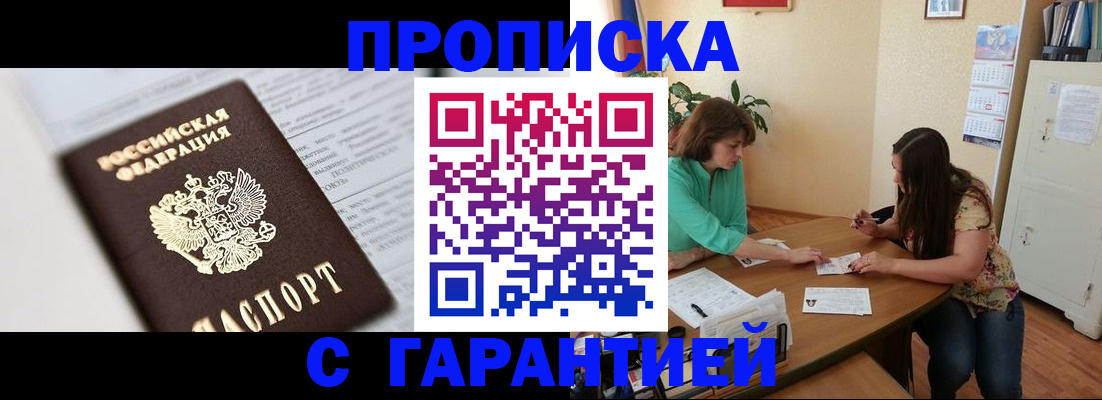 временная регистрация недорого в Наро-Фоминске