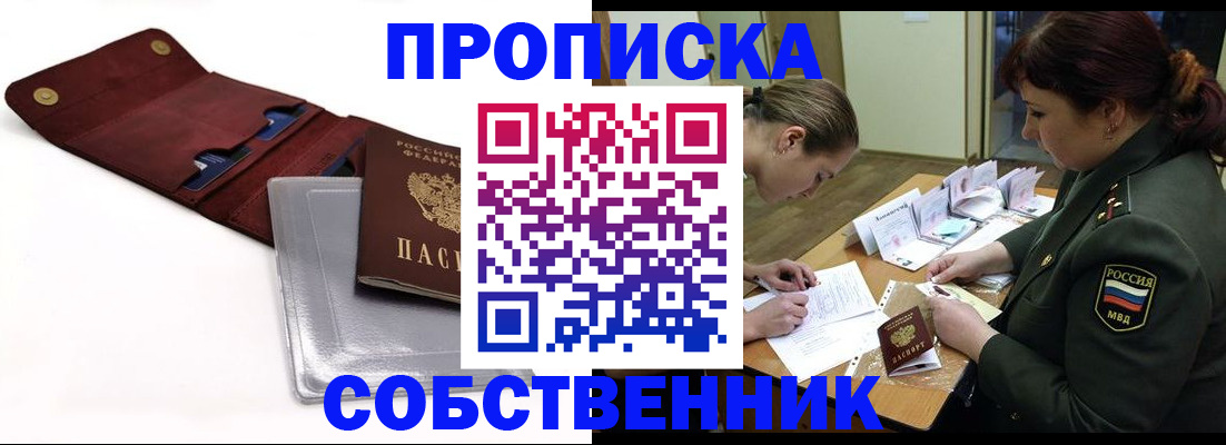 временная регистрация недорого в Наро-Фоминске