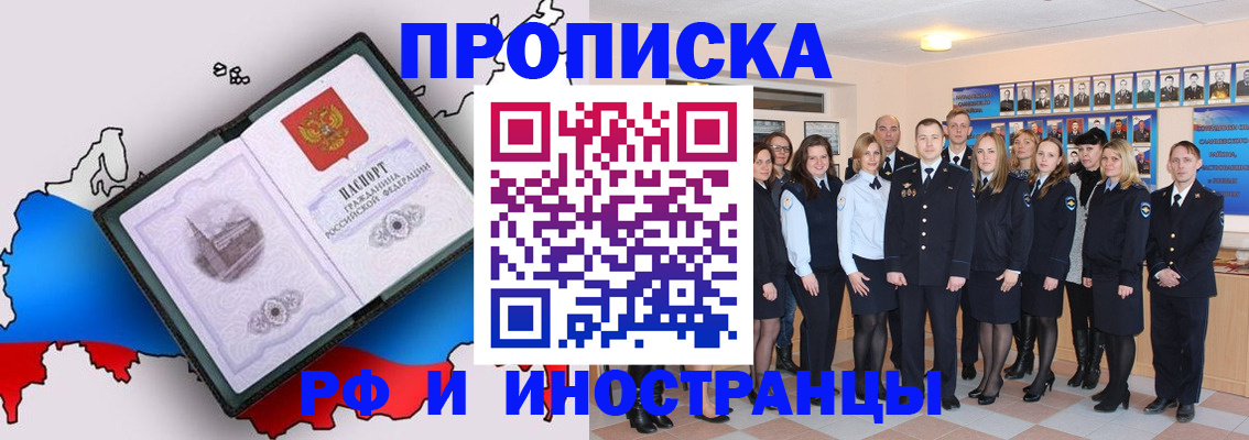 временная регистрация купить в Наро-Фоминске